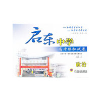 政治-启东中学高考模拟试卷