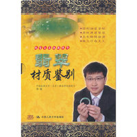 珠宝玉石 收藏投资 翡翠材质鉴别 1碟装(DVD)