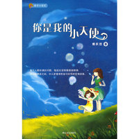 你是我的小天使（童年七彩虹）