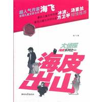 海皮出山