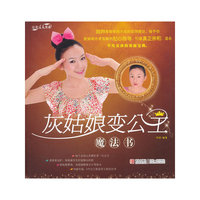 灰姑娘变公主