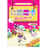 口算题卡 二年级 上册