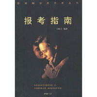 《报考指南》