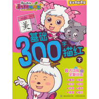 基础300字描红-喜羊羊与灰太狼大电影喜气羊羊过蛇年-下-5