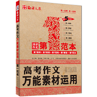 高考作文万能素材运用-满分作文第1范本
