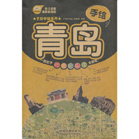 手绘青岛