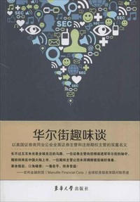 华尔街趣味谈:以美国证券商同业公会全面证券主管和注册期权主管的双重名义