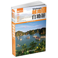 越南自助游 精彩行程，美食推荐！自助游越南必备旅行指南！&nbsp