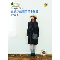 最喜欢的超简单手作服-内附实物等大纸型