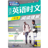 中考-快捷英语活页英语时文阅读理解