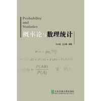 概率论与数理统计