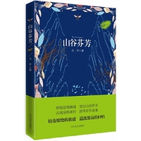 山谷芬芳