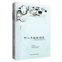 何人不起故园情—古诗词里斩不断的乡愁