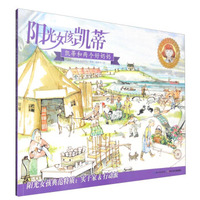 阳光女孩凯蒂 凯蒂和两个好奶奶