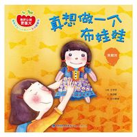 真想做一个布娃娃：失败时