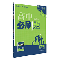 理想树 2016新课标 高中必刷题物理（RJ必修1）