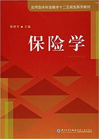 保险学