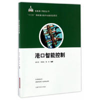 港口智能控制