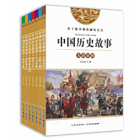 中国历史故事-孩子能读懂的趣味历史-(全7册套装)
