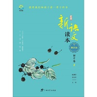 新语文读本·初中卷2(第四版)