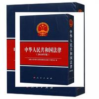 中华人民共和国法律（2018年版）
