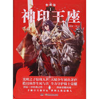 神印王座典藏版1 唐家三少