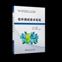 软件测试技术实战