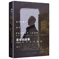 家长的故事：1980年代的毛旭辉