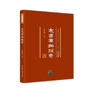 太武帝拓跋焘 北魏历史文化名人传记丛书