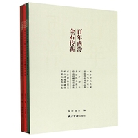 百年西泠·金石传薪