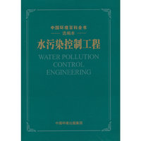 水污染控制工程