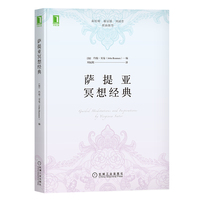 萨提亚冥想经典