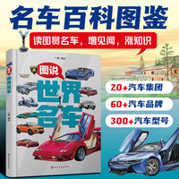 图说世界名车