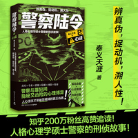 警察陆令2（人格心理学硕士警察的刑侦故事！辨真伪，捉动机，溯人性！）