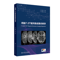 颅脑7.0T磁共振成像诊断学
