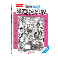 高阶版图画捉迷藏.红色卷