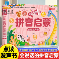 会说话的拼音启蒙点读发声书 入学前幼儿园宝宝学习拼音发音教材幼小衔接趣味学习神器认字读物
