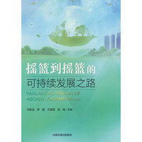 摇篮到摇篮的可持续发展之路