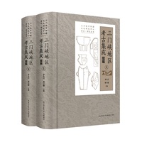 三门峡地区考古集成·续编（上下）