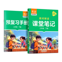 作业帮2025版教材解读课堂笔记英语三年级下册同步新教材课本原文随堂笔记教材全解小学生课前预习单课后复习辅导书