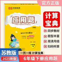 【荣恒】2025春小学应用题六年级下册苏教版同步练习册小学数学专项强化训练应用题天天练