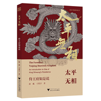 太平无相：侍王府如是说