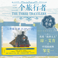 三个旅行者