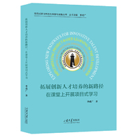 拓展创新人才培养的新路径：在课堂上开展项目式学习