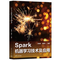Spark机器学习技术及应用