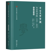 中山大学学报社会科学版:1955-2025.社会科学卷