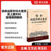 协和泌尿外科大查房：肾上腺外科疑难病例解析