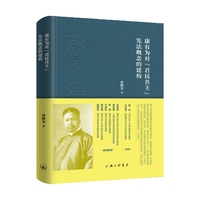 康有为对“君民共主”宪法概念的建构