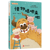红麒麟·冰波小说系列：怪物咕吧来啦