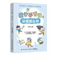 孩子不听话，父母怎么办